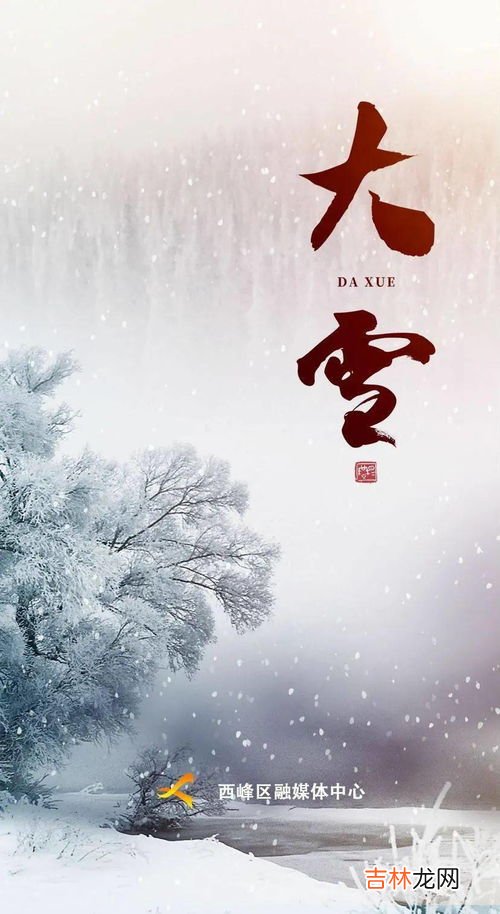 关于大雪节气的标题,关于大雪节气的谚语有哪些 大雪节气谚语大全