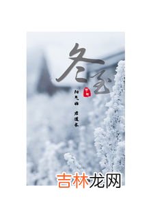 关于大雪节气的标题,关于大雪节气的谚语有哪些 大雪节气谚语大全