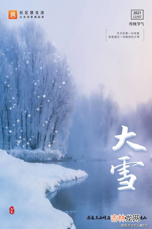 关于大雪节气的标题,关于大雪节气的谚语有哪些 大雪节气谚语大全