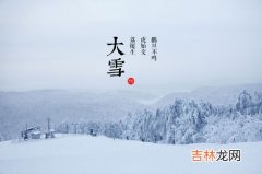 关于大雪节气的标题,关于大雪节气的谚语有哪些 大雪节气谚语大全