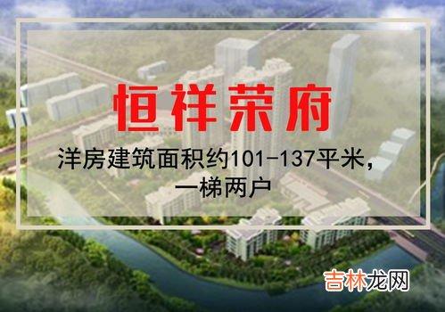 哈尔滨恒祥城属于哪个社区,恒祥城房子为什么这么便宜