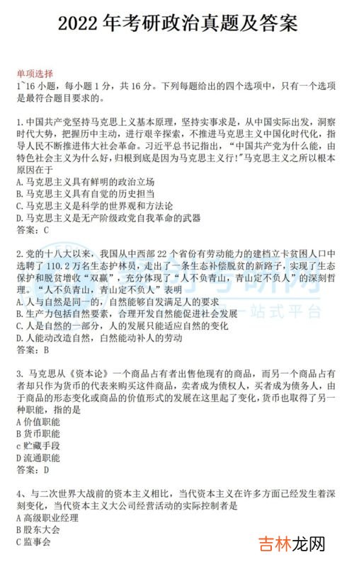 考研政治大题几个小问,考研政治材料题有几问