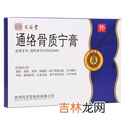 同仁通络骨康膜怎么样,用同仁圣方骨康膜有依赖性吗?用后效果怎么样?