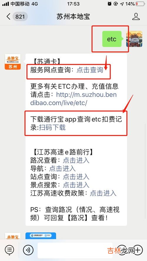 怎么查询etc消费记录,etc扣款明细怎么查询