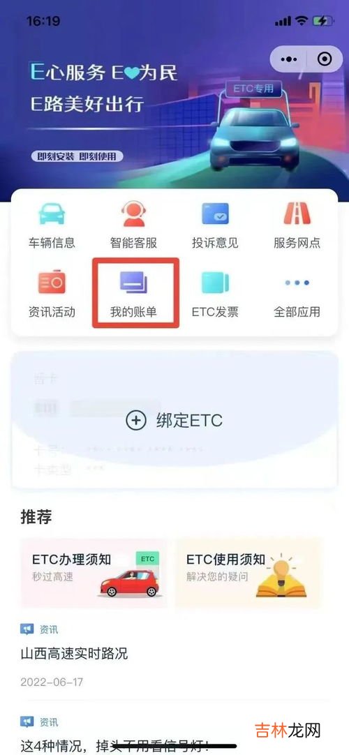 怎么查询etc消费记录,etc扣款明细怎么查询