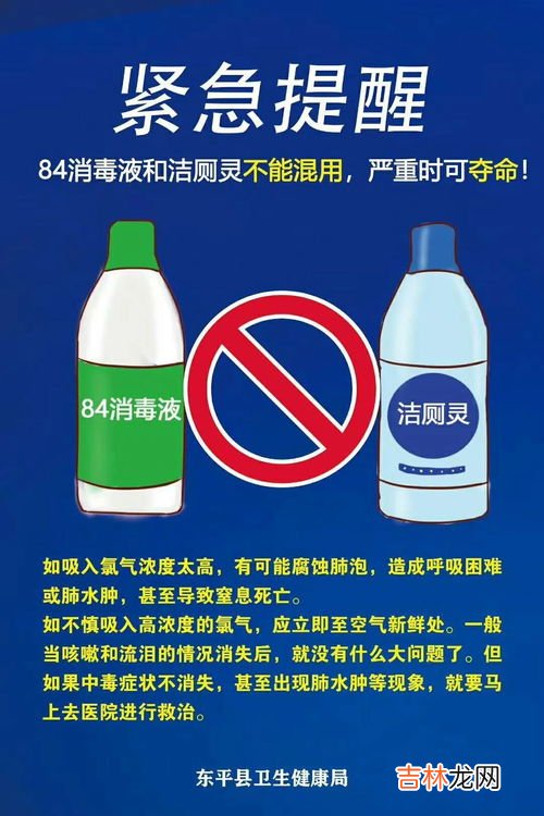 滴露能和洁厕灵在一起用吗,滴露消毒液能和洁厕净一起用吗