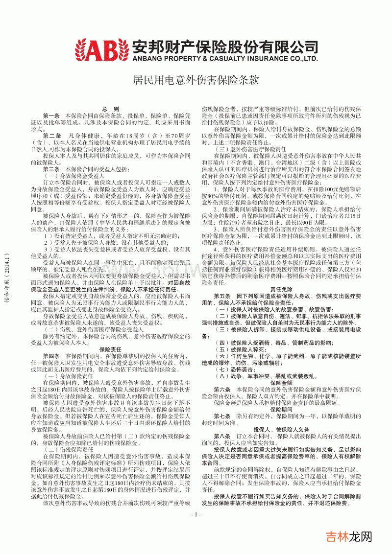 伤残鉴定赔偿标准一览表,一到十级伤残赔偿标准