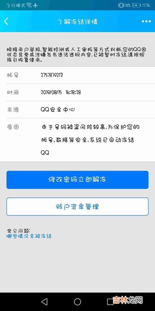 qq被盗了怎么弄,QQ号被盗了怎么办?