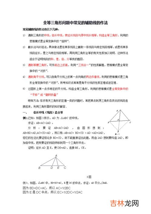 证明全等三角形的方法有几种,证明三角形全等的几种方式