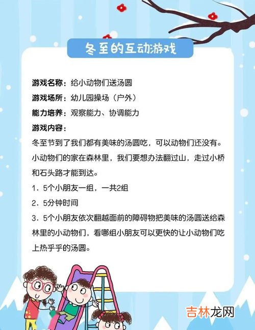 冬至主题活动名称,关于冬至的主题名字有哪些?