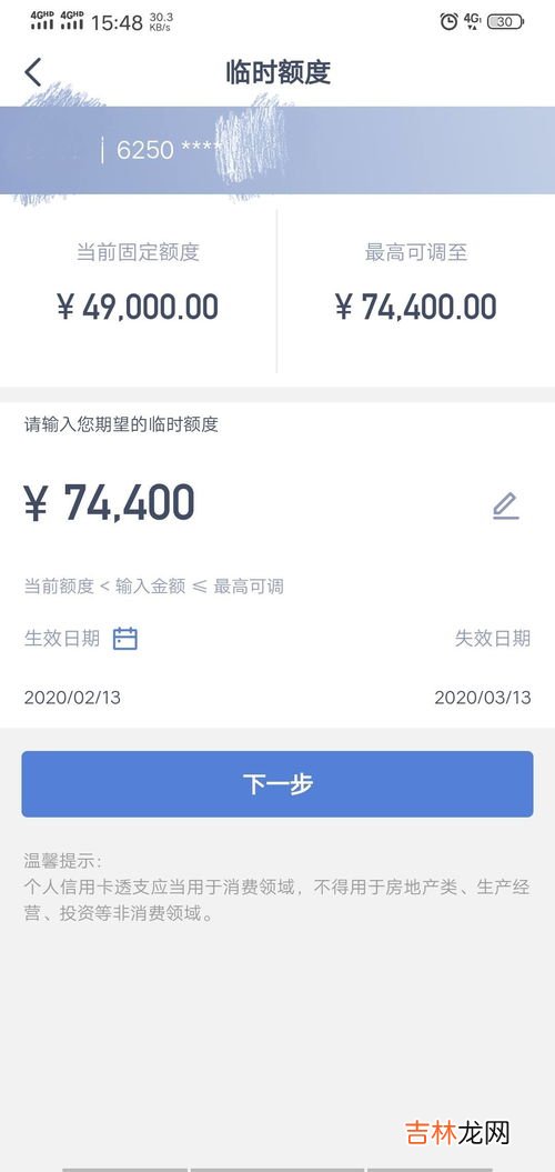 信用卡临时额度可以分期吗,信用卡临时额度调整以后，可不可以分期付款？