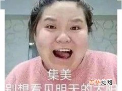 集美什么梗,集美是什么意思