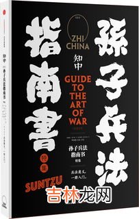 孙子兵法对个人的指导意义,大学生学习《孙子兵法》的意义?