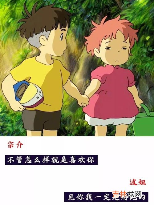 宗介和波妞是谁,谁能告诉我《悬崖上的鱼人公主》里宗介和波妞的最后结局?