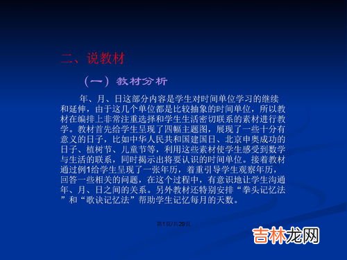 关于年月日的知识,关于年月日知识