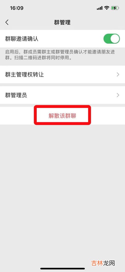 微信怎么解散群聊,手机微信自己创的群怎么解散？