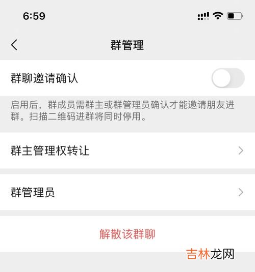 微信怎么解散群聊,手机微信自己创的群怎么解散？