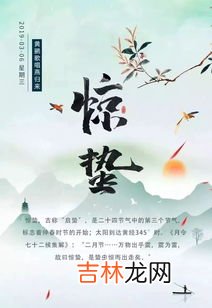 2023年惊蛰时节后是什么节气,2023年惊蛰节气几点几分