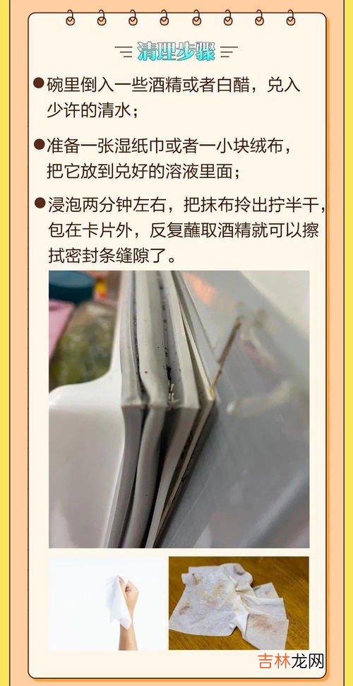 冰箱密封条很黑怎么洗,怎样清洗冰箱门封条？