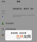 微信不能发图片是怎么回事,为什么手机微信发送不了图片？