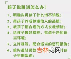 小孩子老说脏话怎么解决,小孩子说脏话如何解决小孩子说脏话怎么办