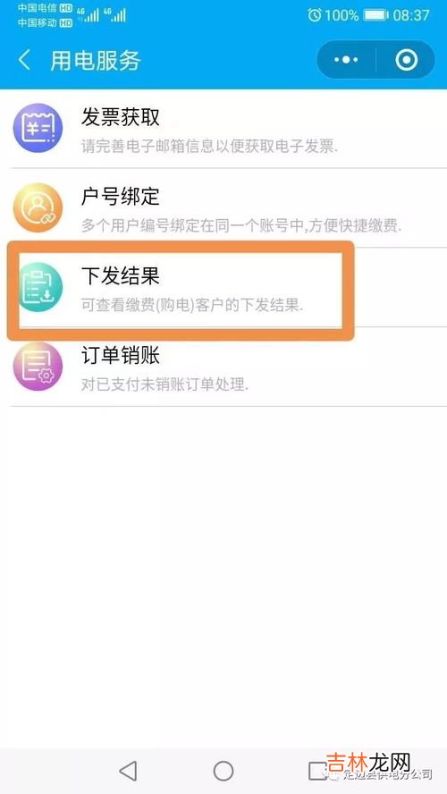 微信怎么交电费,如何微信交电费