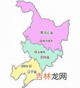 东三省是那三个省,东三省是哪三个省