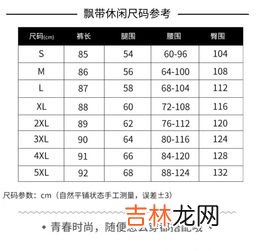 27码的裤子是m还是L,27的腰围是什么码