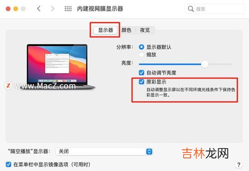 原彩显示有什么好处,原彩显示的好处和弊端是什么？