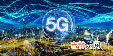 5g是什么意思,5G是什么意思？