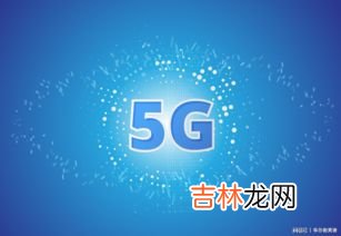 5g是什么意思,5G是什么意思？