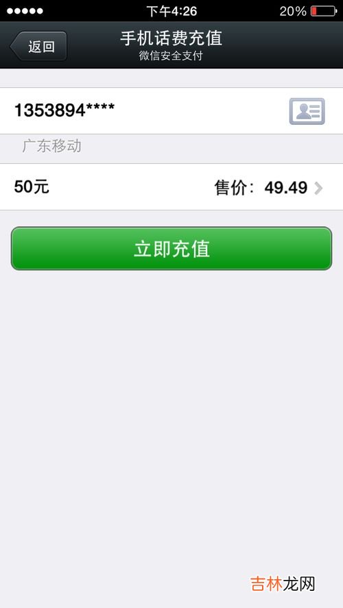 微信怎么充话费,怎么用微信充电话费