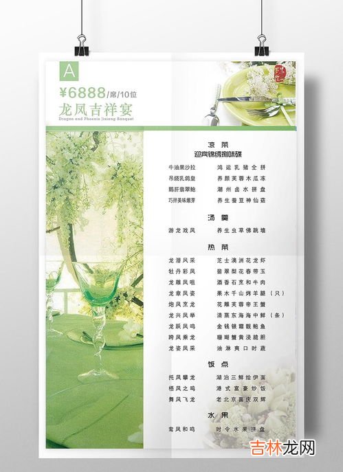 婚宴菜单菜名及寓意,婚宴宴席菜单是什么?