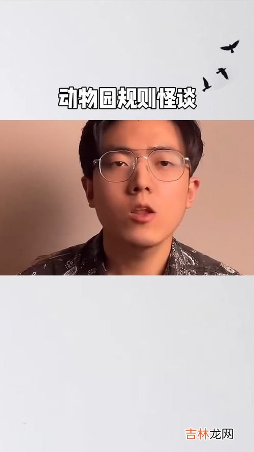 动物园规则怪谈什么意思,动物园守则是什么梗?