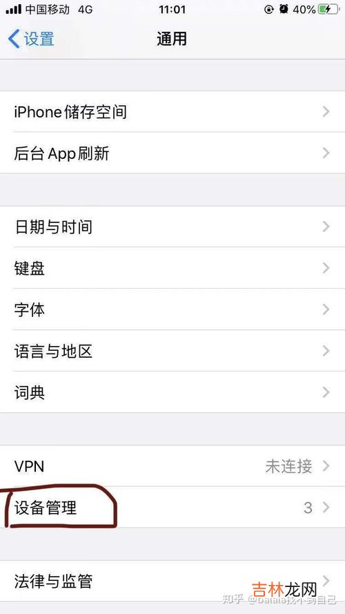 苹果怎么信任软件,如何在苹果手机中设置信任软件?