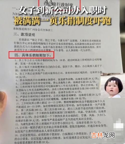 女子入职被公司乐捐制度吓退,公司让员工乐捐合法吗