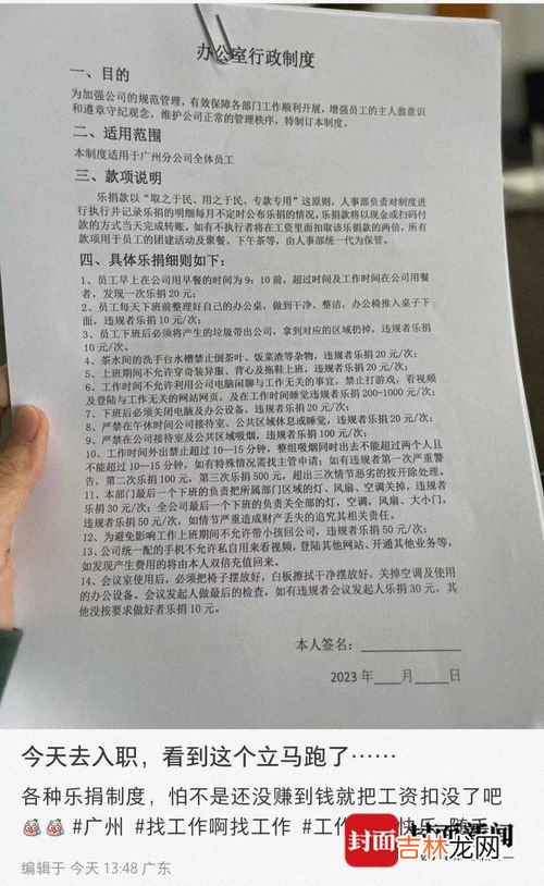 女子入职被公司乐捐制度吓退,公司让员工乐捐合法吗