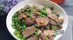 豌豆可以和牛肉一起吃吗,牛肉烧豌豆的功效