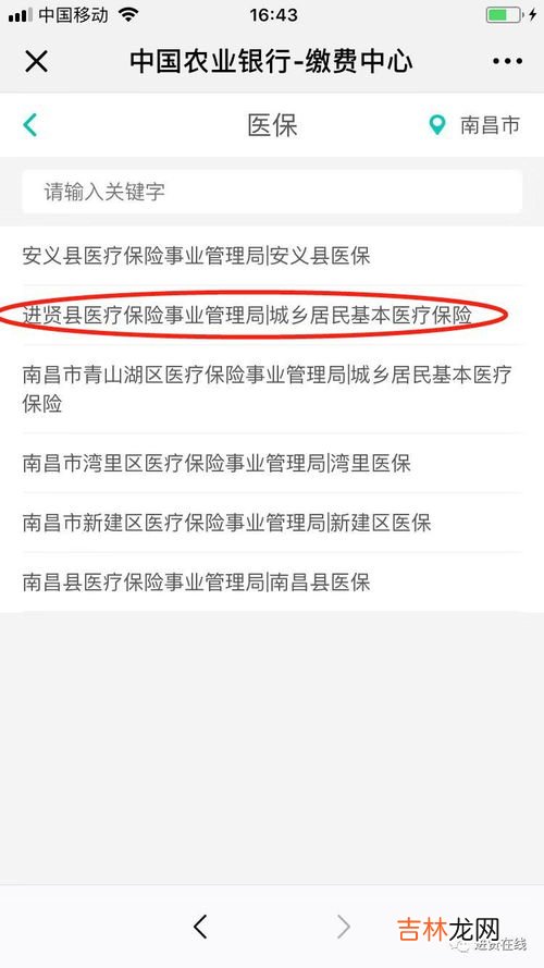 医保怎么交费,医保卡怎么缴费