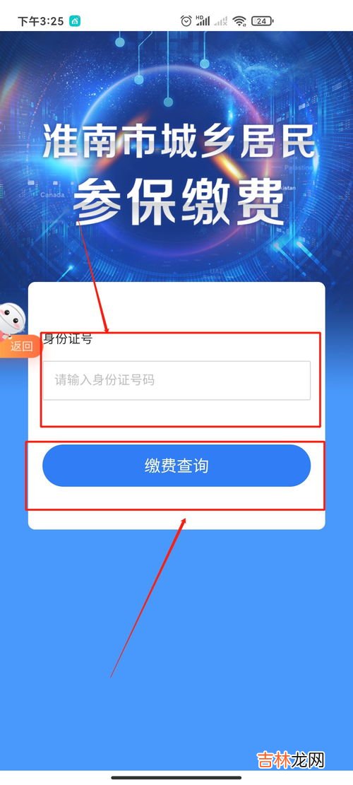 医保怎么交费,医保卡怎么缴费