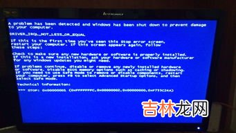 电脑开机就蓝屏的原因,电脑开机老蓝屏怎么回事