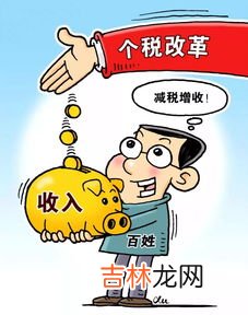 个税新一轮改革酝酿中,2018年个税改革将如何进行?