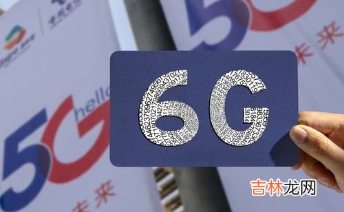 6g网络预计大概什么时候进入市场,美国6g网络什么时候上市