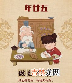 腊月二十九的习俗,腊月二十九的民俗是什么