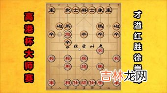 象棋开局绝招,中国象棋开局技巧与秘诀