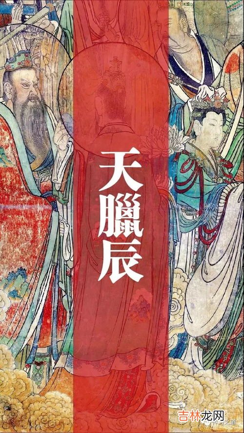 冬月初一是哪个神仙的诞辰,道教神仙的生日