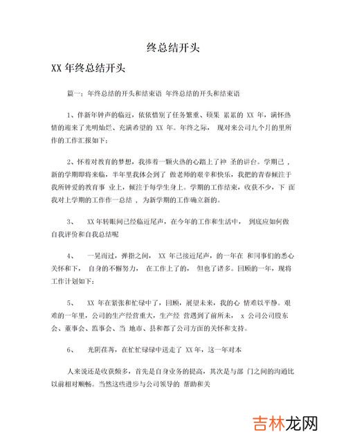 总结报告怎么写开头和结尾,汇报工作开场白和结束语有哪些?