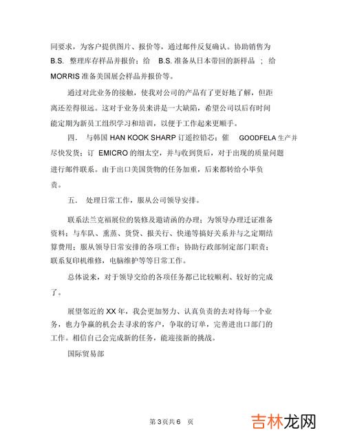 总结报告怎么写开头和结尾,汇报工作开场白和结束语有哪些?