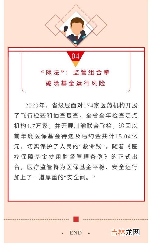全国医保账本解读:具体有那些惠民措施,惠民保的保障内容