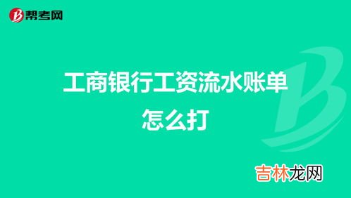 去银行打流水账单需要带什么,到银行打流水账需要什么证件